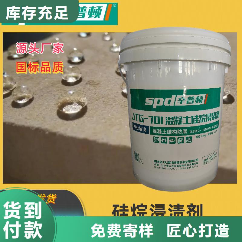 【香港】定做液体硅烷浸渍剂报价