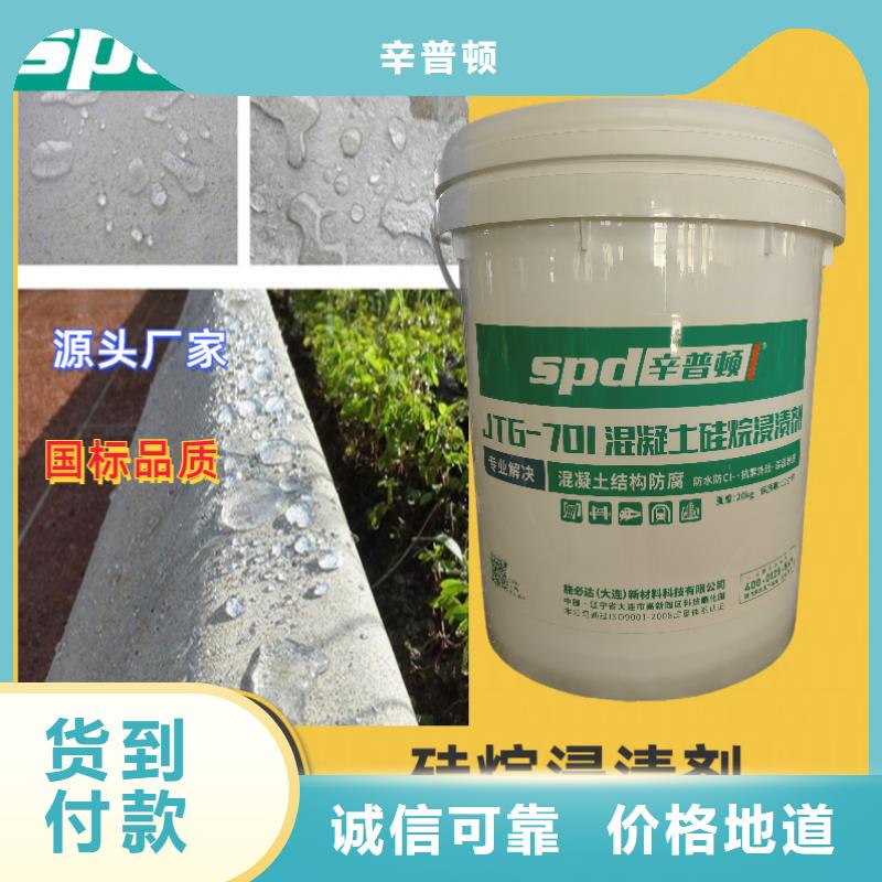 定制混凝土防护硅烷涂料直销价格