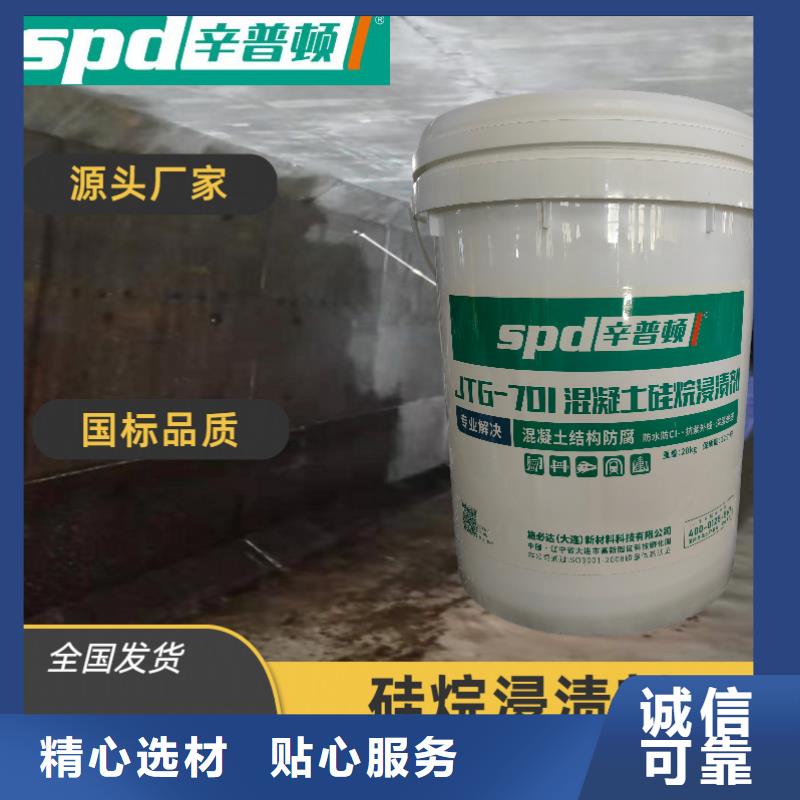 【香港】定做液体硅烷浸渍剂报价
