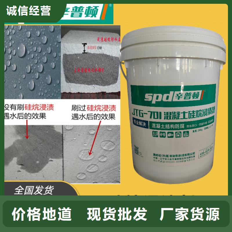 《黄冈》定制混凝土硅烷浸渍剂品质保证