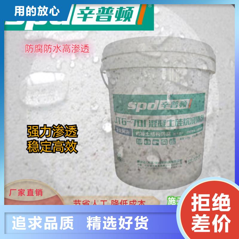 《黄冈》定制混凝土硅烷浸渍剂品质保证