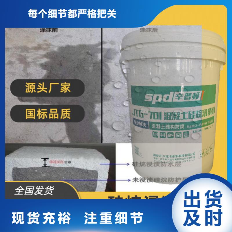 《台州》品质混凝土硅烷养护剂产品介绍