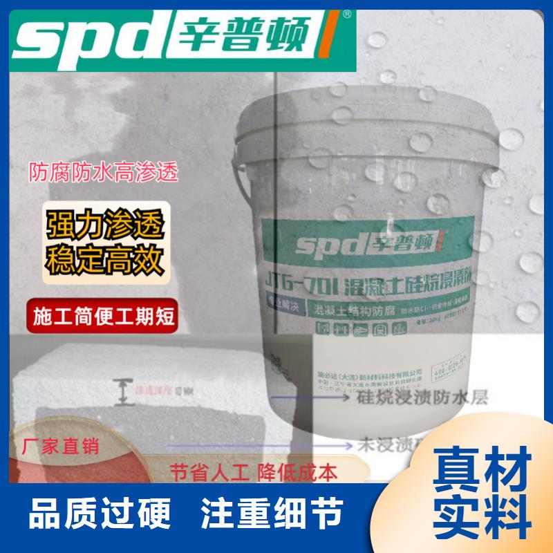 本土辛普顿液体硅烷浸渍剂质量可靠