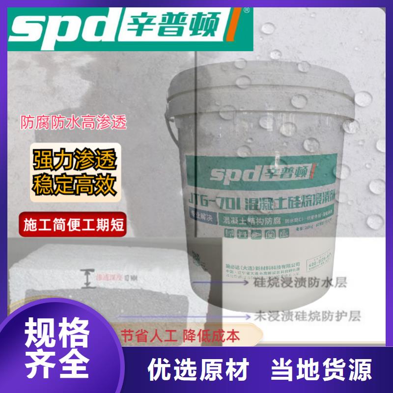 买辛普顿海工硅烷浸渍剂品质保证