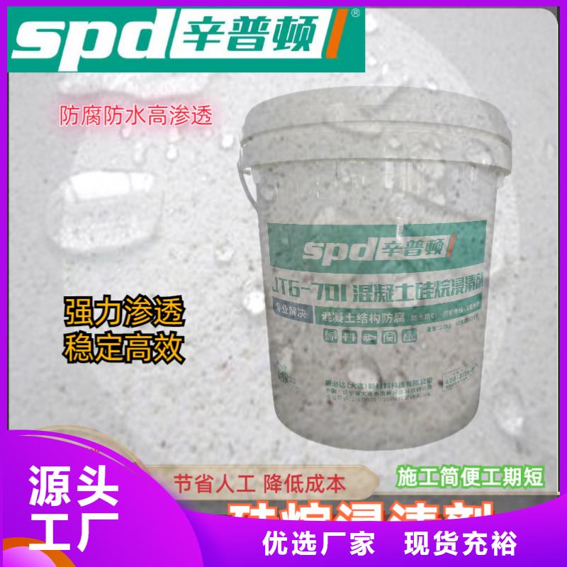 多种规格可选辛普顿混凝土硅烷浸渍剂供应