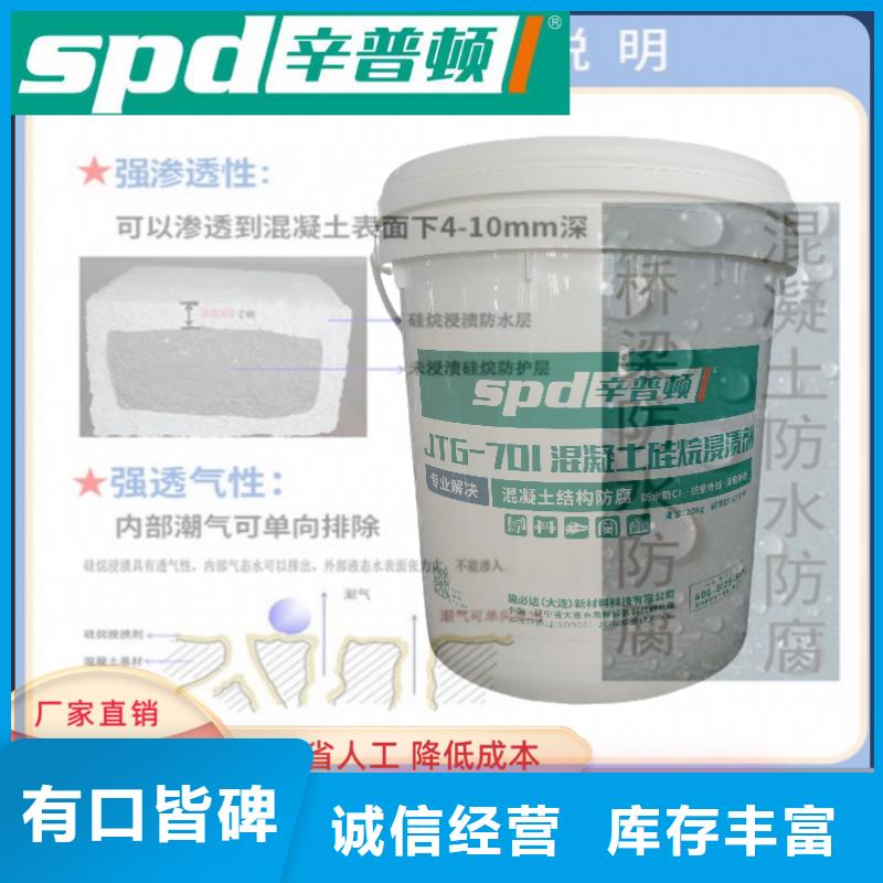 多种规格可选辛普顿混凝土硅烷浸渍剂供应