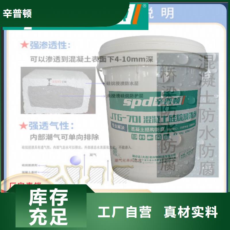 保质保量辛普顿混凝土硅烷浸渍剂销售