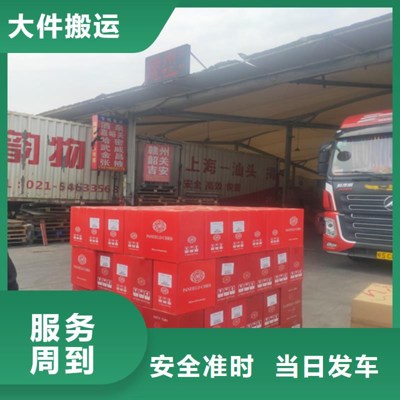 上海到福建南平选购《海贝》武夷山市建材运输公司在线咨询