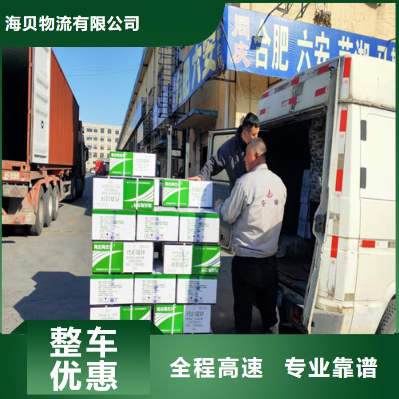 上海到江山货运物流公司来电咨询_海贝物流有限公司