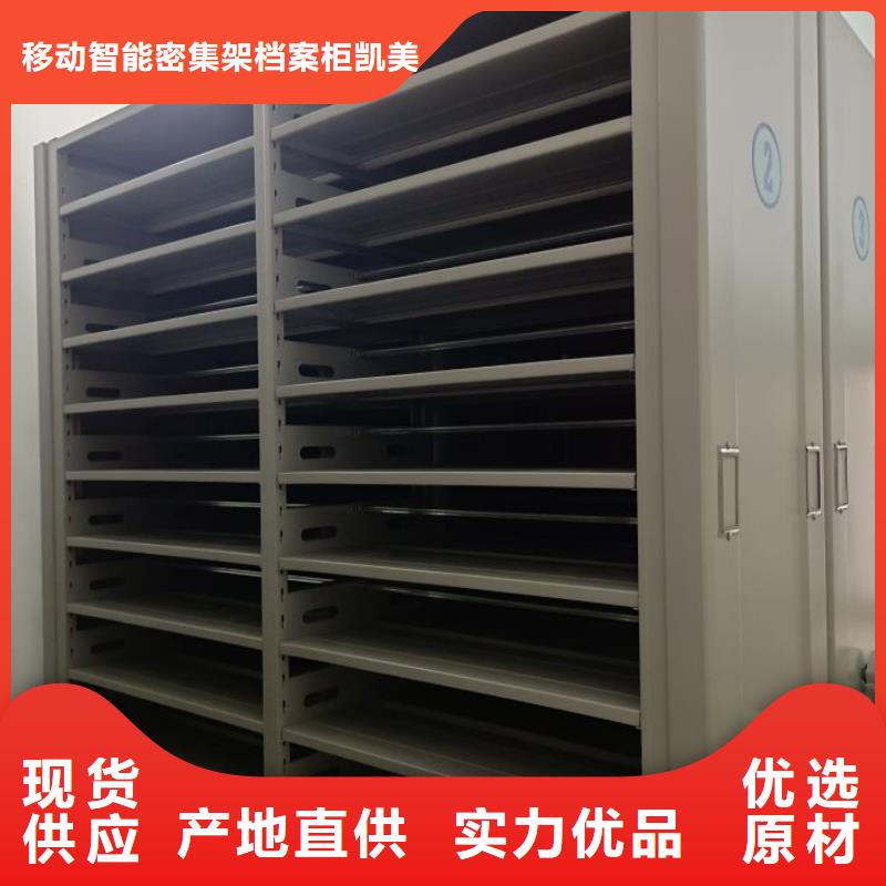 放心省心【凯美】手动密集档案资料柜