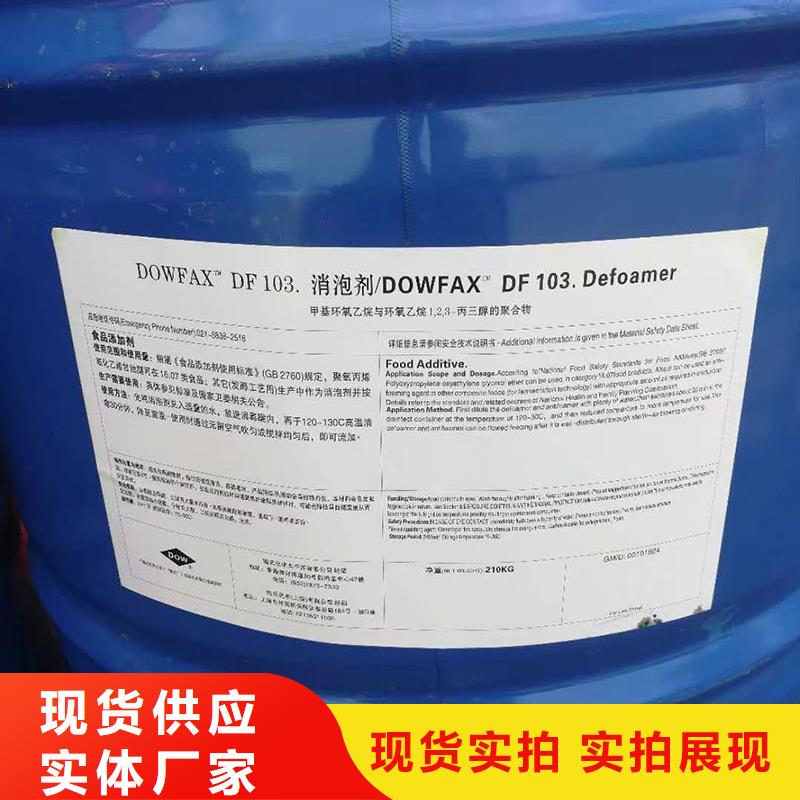 惠州直销陶氏df104食品消泡剂使用方法快速分散