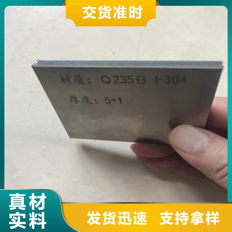 优选<惠宁>重信誉310s+Q235B不锈钢复合板供应厂家