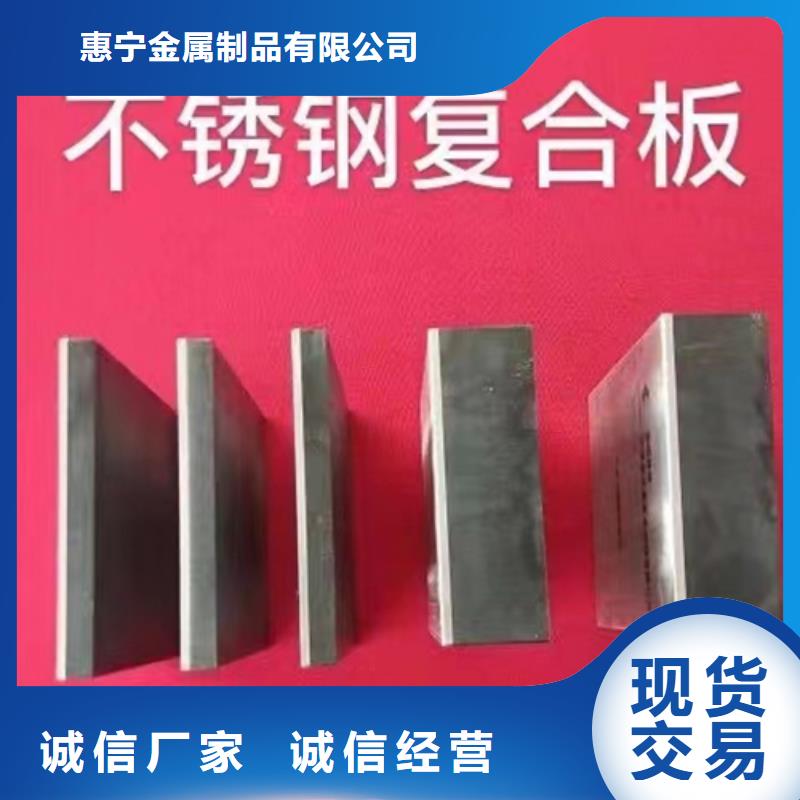 优选2205不锈钢复合板品质之选(惠宁)厂家
