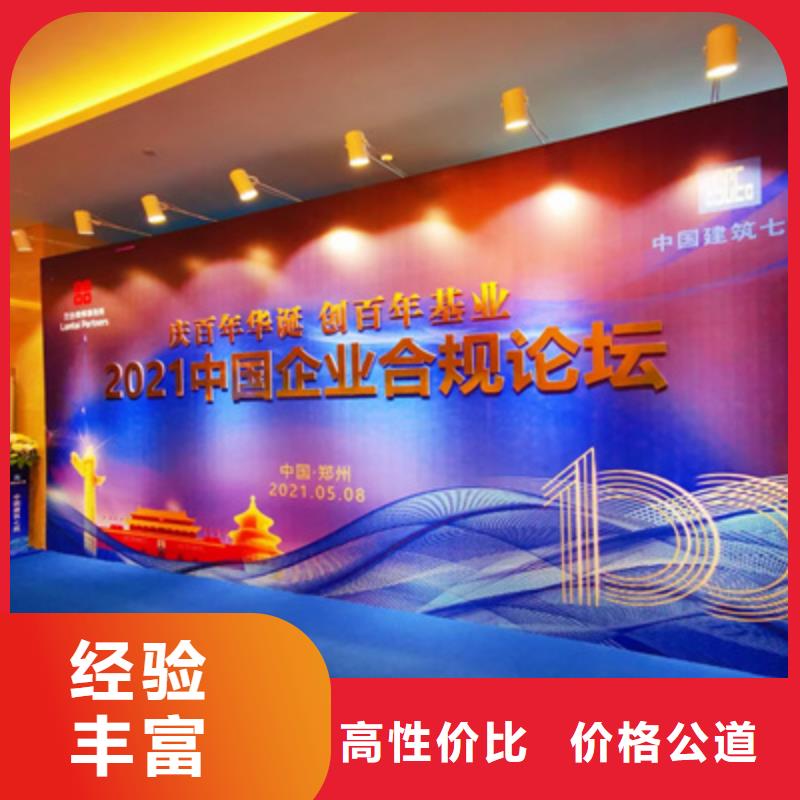 会议活动会议策划公司实力雄厚