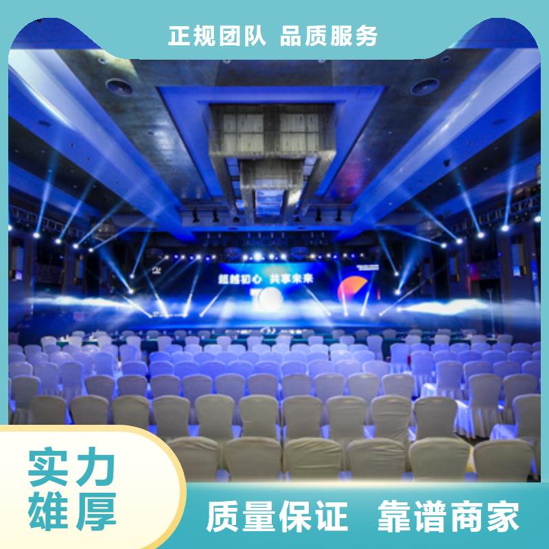 信誉保证<普庆>会议活动庆典活动策划公司实力强有保证