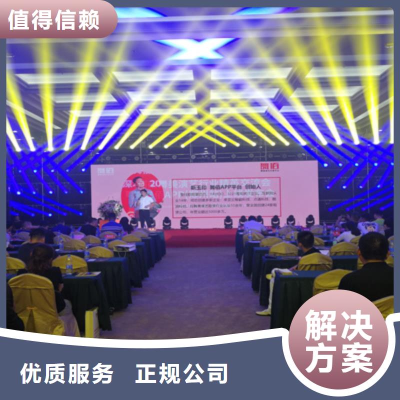 活动执行【大型庆典公司】免费咨询