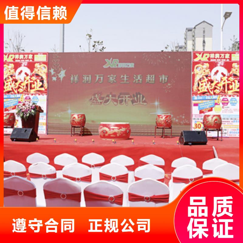河南省从业经验丰富[普庆]凤泉区开业庆典活动流程安排价格优惠