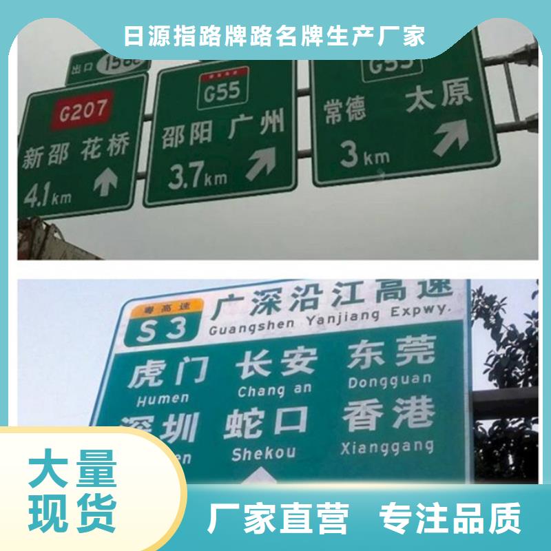 追求细节品质【日源】公路标志牌采购
