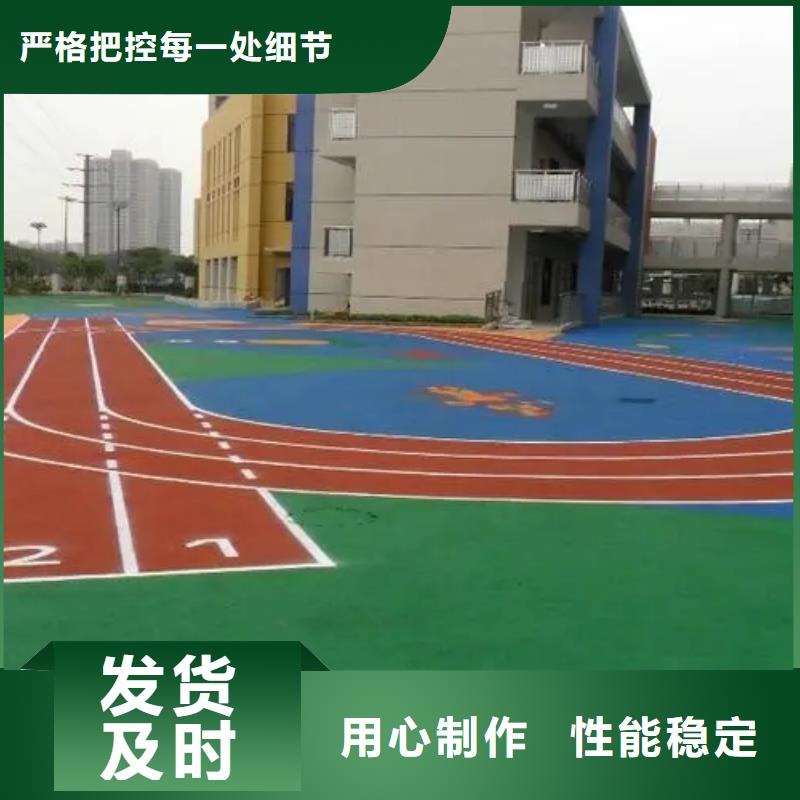 塑胶跑道幼儿园彩色操场为品质而生产