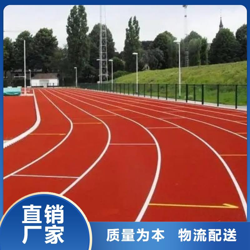 【环保型塑胶跑道塑胶场地款式新颖】