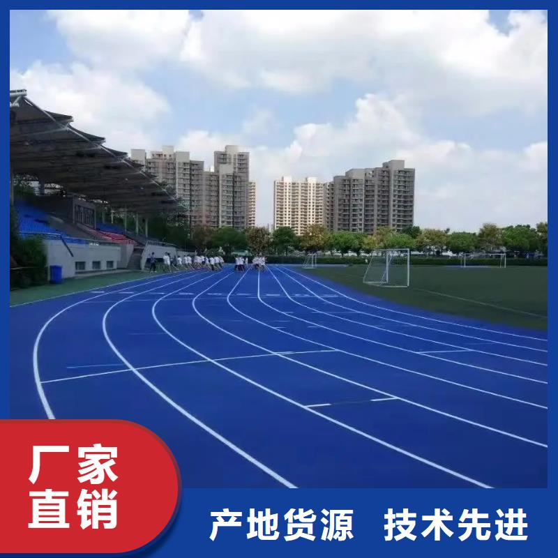 环保型塑胶跑道自结纹塑胶跑道甄选好物