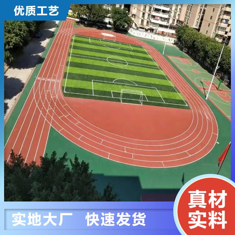 【环保型塑胶跑道】塑胶场地常年出售