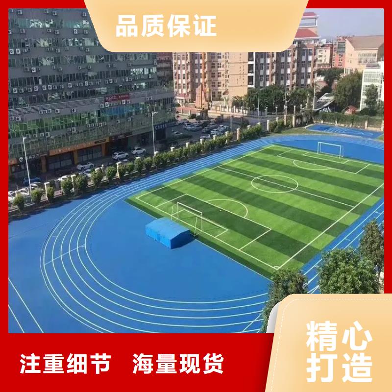 环保型塑胶跑道【【硅PU跑道】】货源充足
