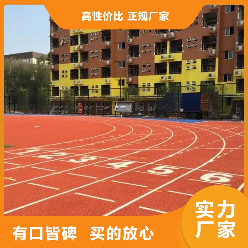 环保型塑胶跑道,学校操场免费获取报价