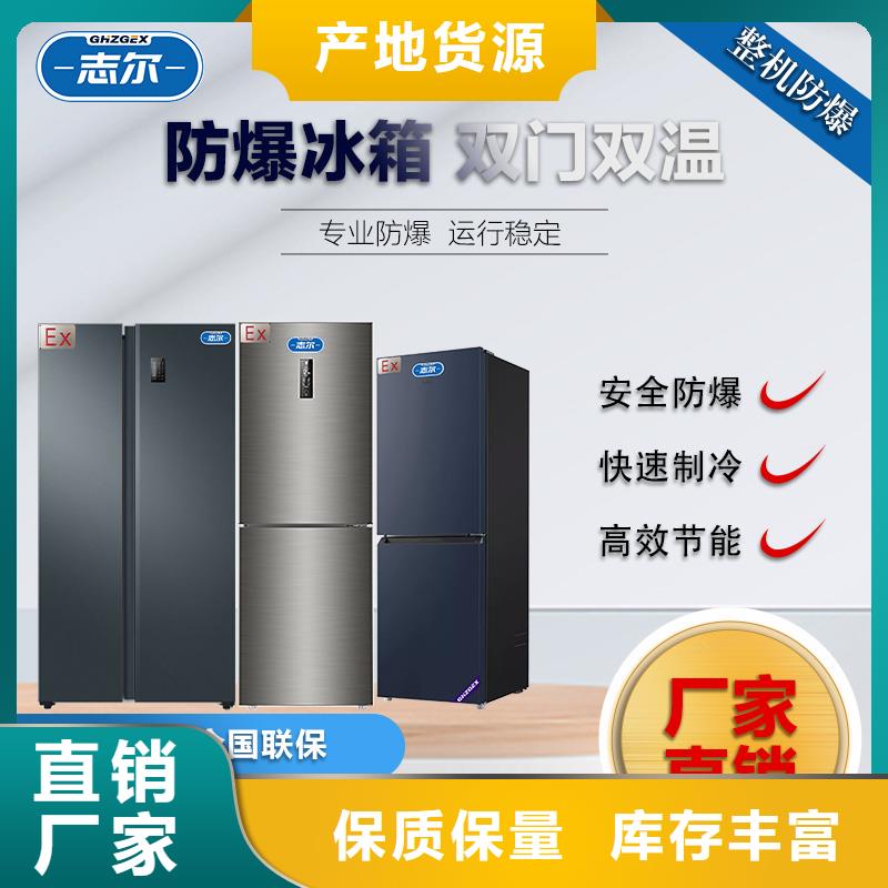 锦州采购防爆冰箱供应商厂家价格便宜