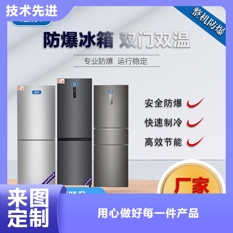 品质商家<宏中格>防爆冰箱供应支持非标定制