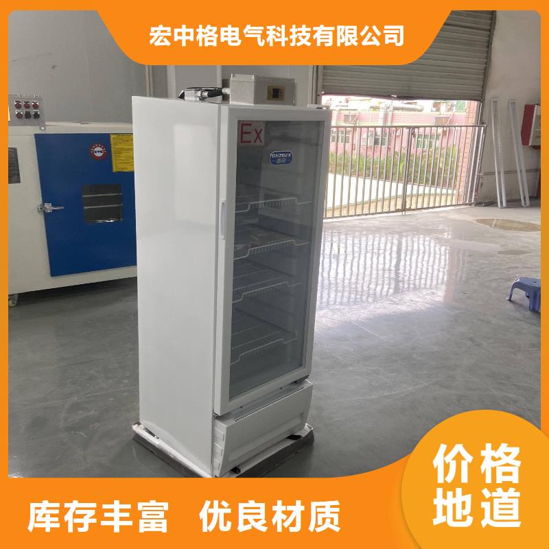丹东生产销售志尔防爆冰箱-宏中格电气科技有限公司