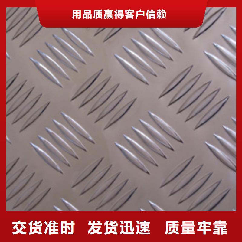 【北京】采购花纹铝板规格尺寸表厂家、报价