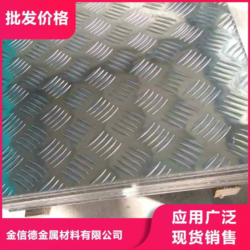 信誉好的花纹铝板生产厂家厂家_质量保证