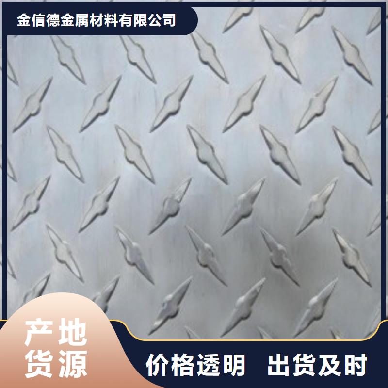 花纹铝板规格尺寸表供货商_金信德金属材料有限公司