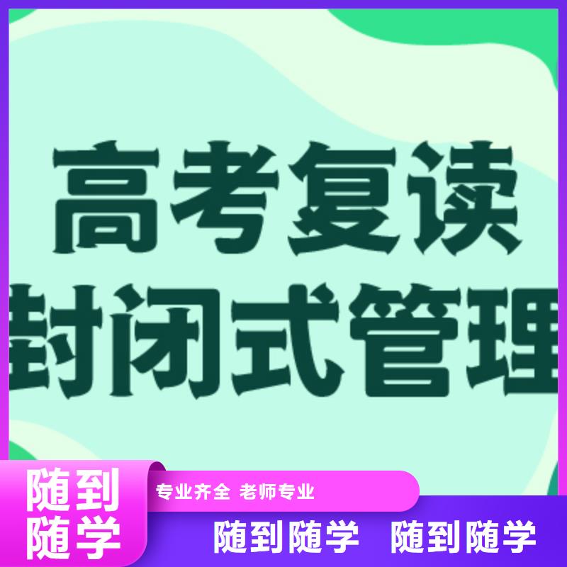 哪个好高考复读辅导学校，立行学校教学经验出色