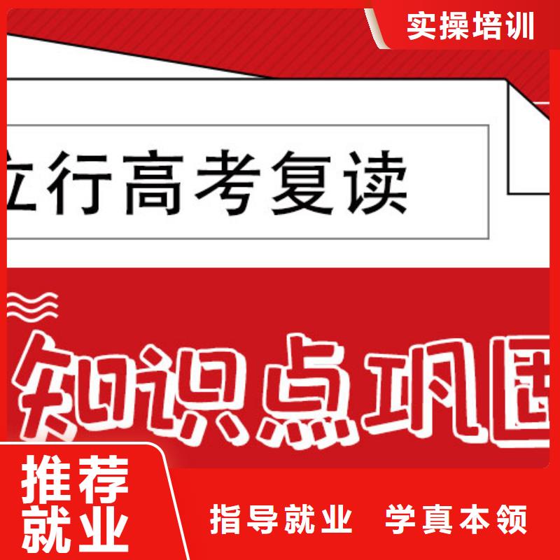 有了解的吗高考复读补习机构，立行学校师资团队优良