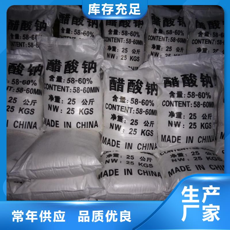 专注生产N年[锦正环保]全球醋酸盐生产基地全国发货