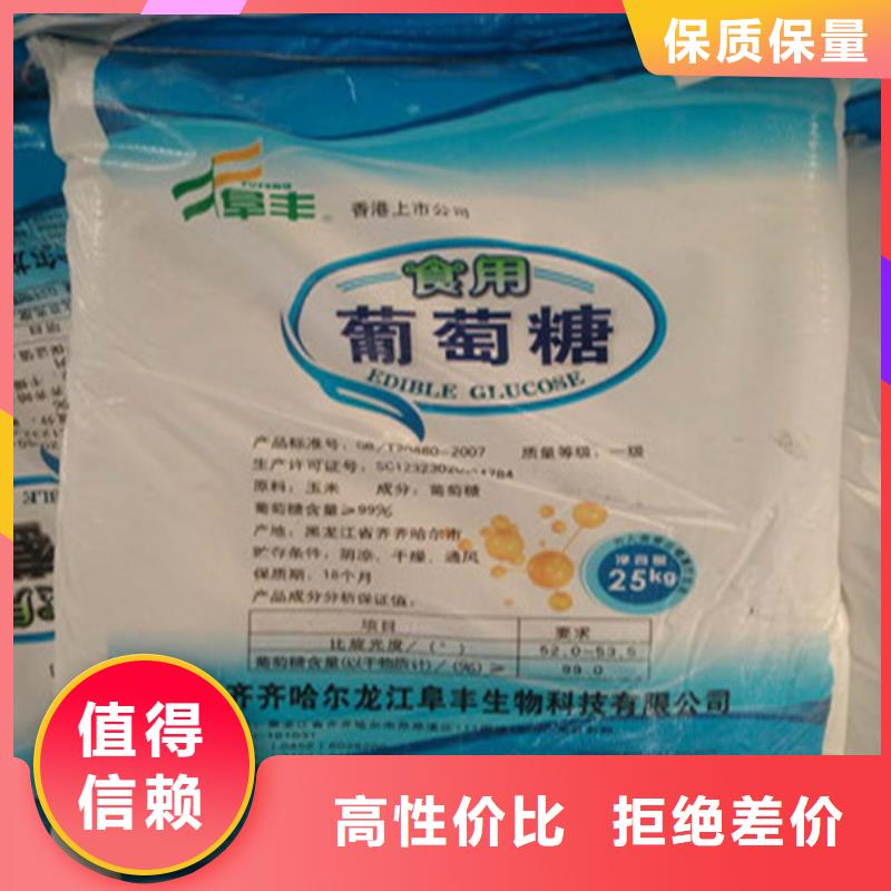 天津定制锦正环保工业葡萄糖直销价格厂家好口碑
