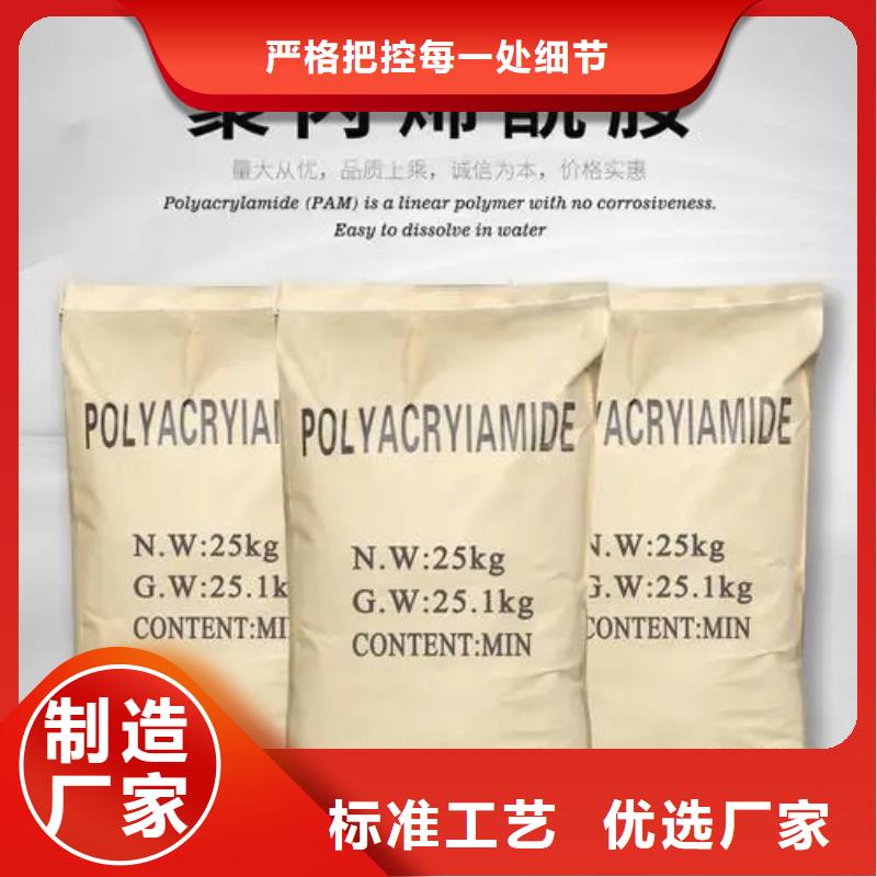 聚丙烯酰胺食品级聚丙烯酰胺质量为本