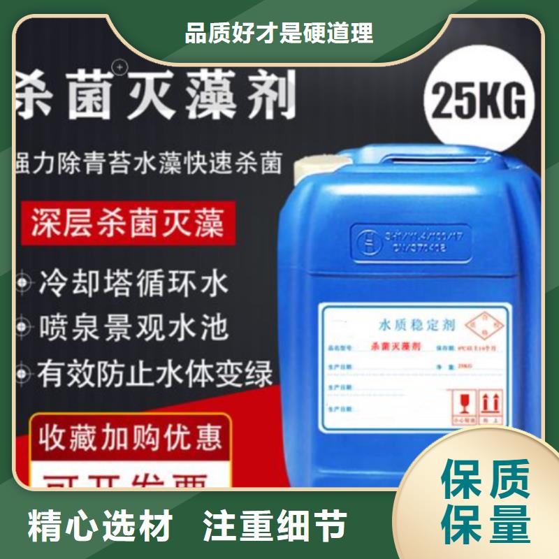 【杀菌灭藻剂_聚合氯化铝一对一为您服务】