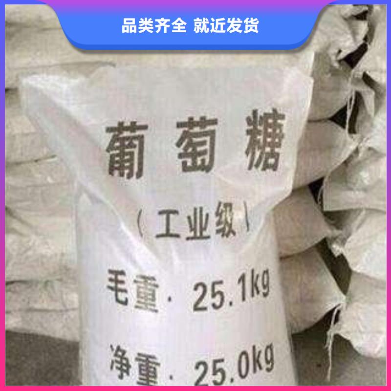葡萄糖【工业废水消泡剂】自营品质有保障