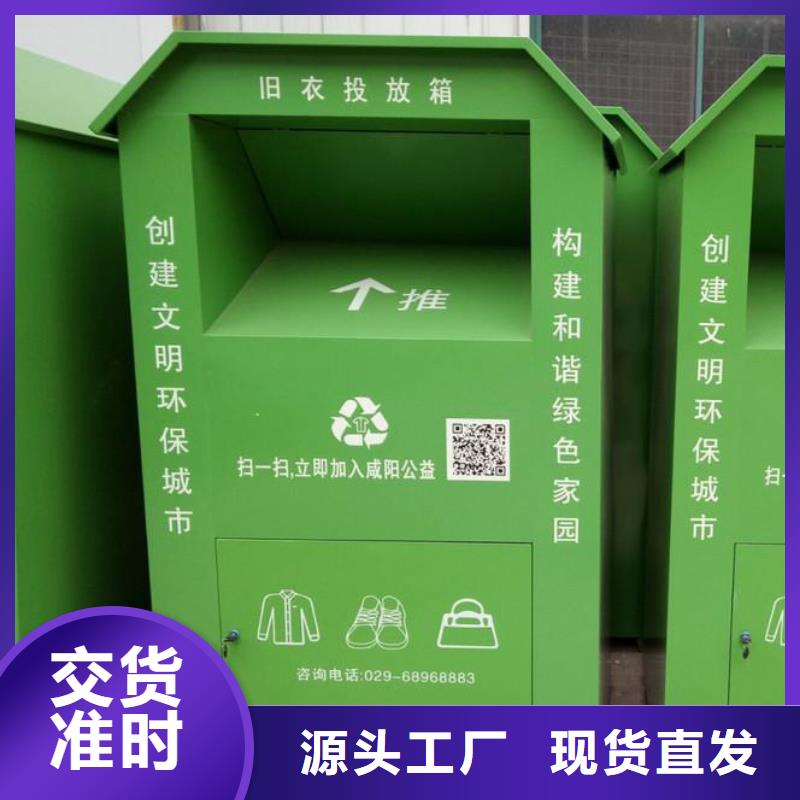 《邯郸》定做社区旧衣回收箱实体厂家
