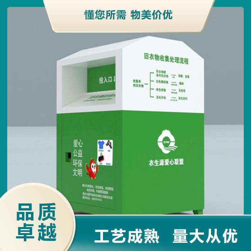《邯郸》定做社区旧衣回收箱实体厂家