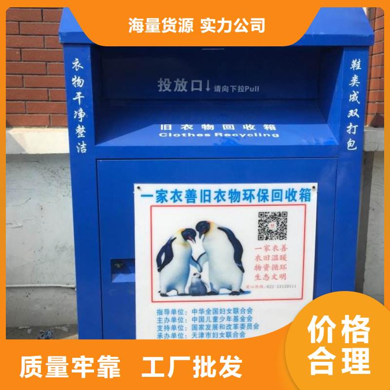 内江生产公园旧衣回收箱订制