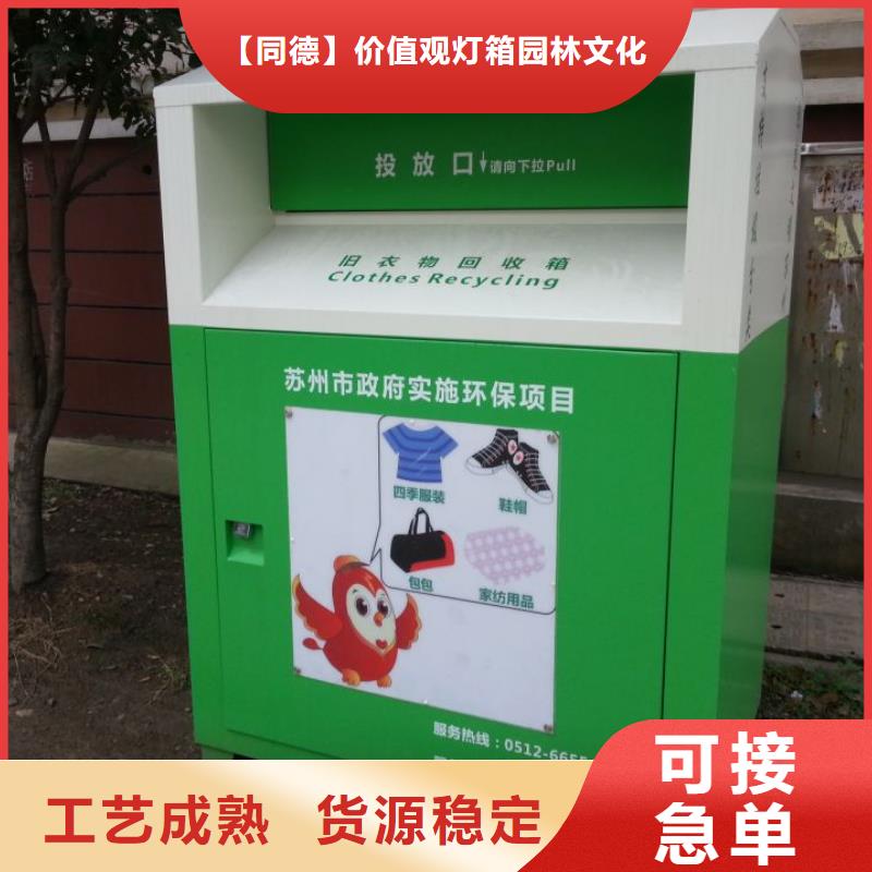 专注生产N年(同德)公园旧衣回收箱订制