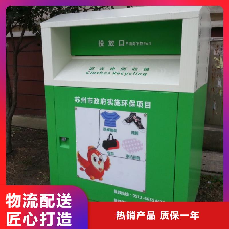 支持大批量采购【同德】社区旧衣回收箱产品介绍