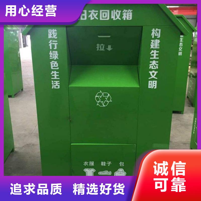 专注生产N年(同德)公园旧衣回收箱订制