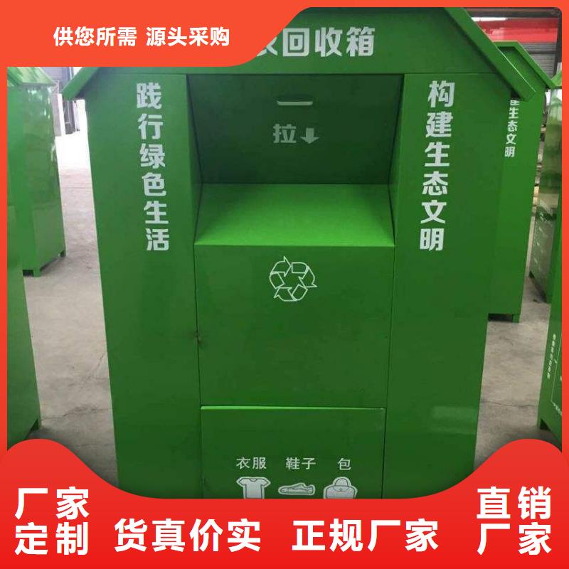 生产安装【同德】旧衣回收箱品质保证