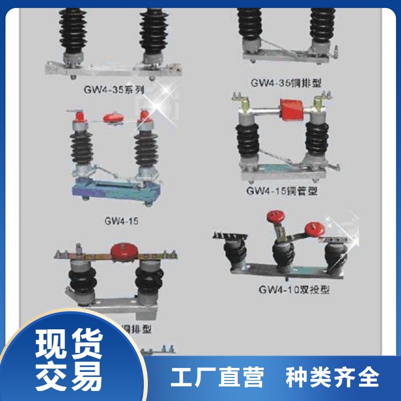 GW4-72.5G/630A隔离开关