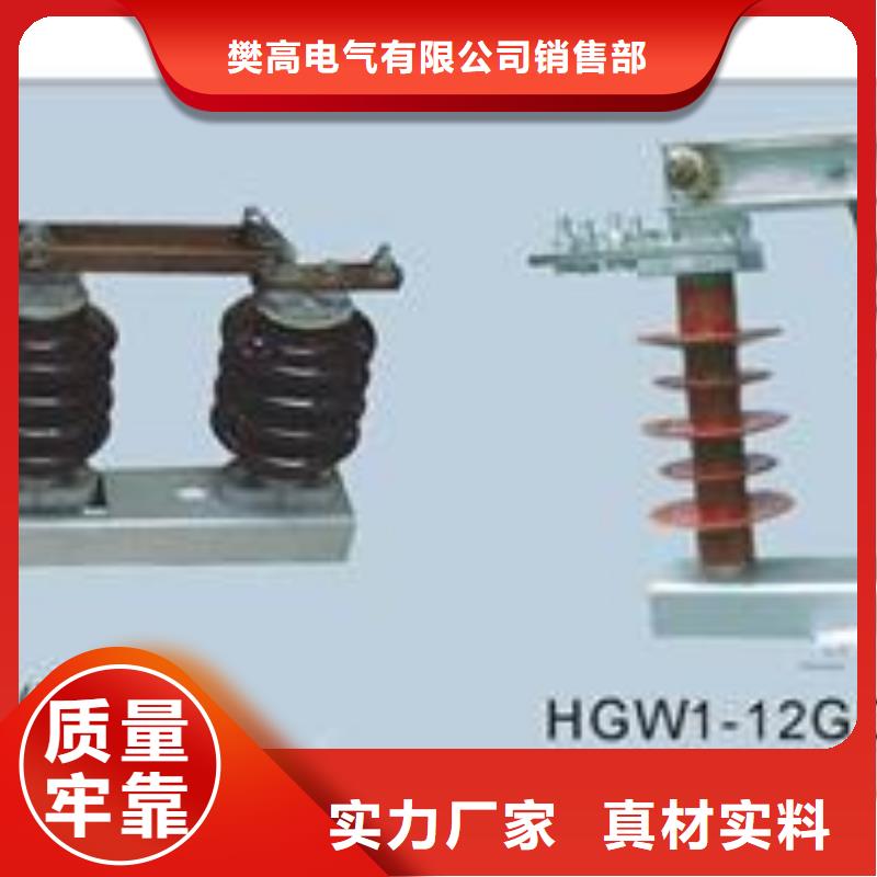订购【樊高】HGW4-15TDW/630A户外高压隔离开关
